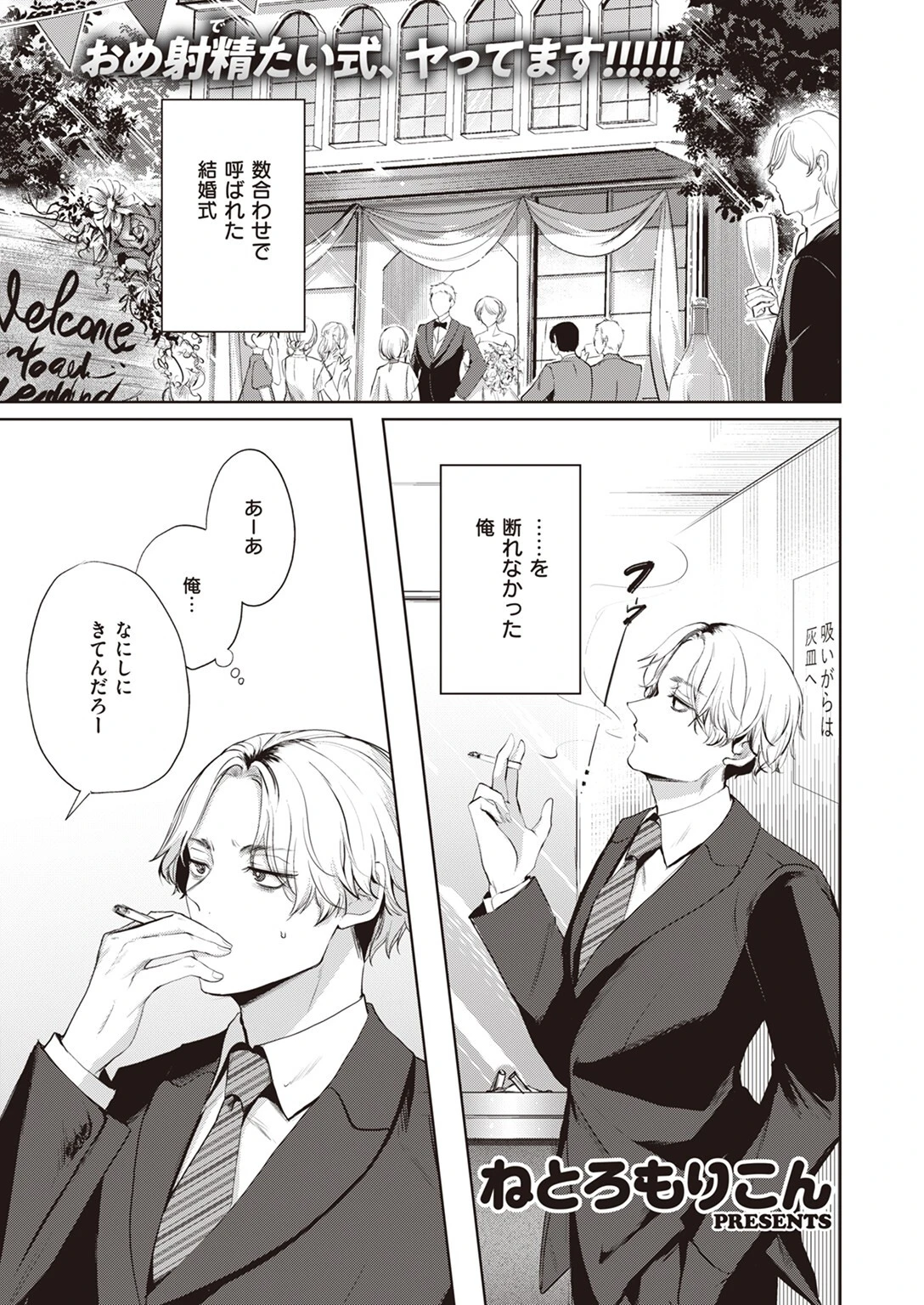 COMIC快楽天 2023年08月号ページ43