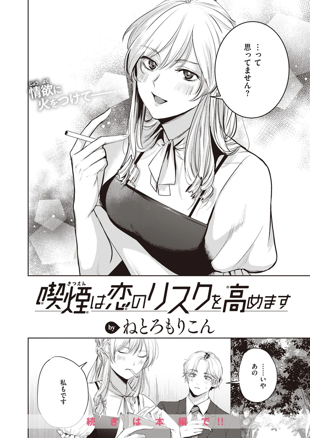 COMIC快楽天 2023年08月号ページ44