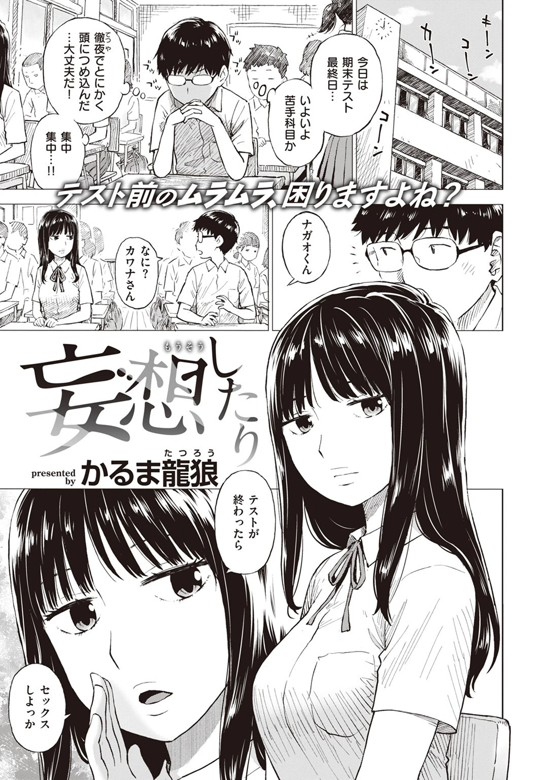 COMIC快楽天 2023年08月号ページ52