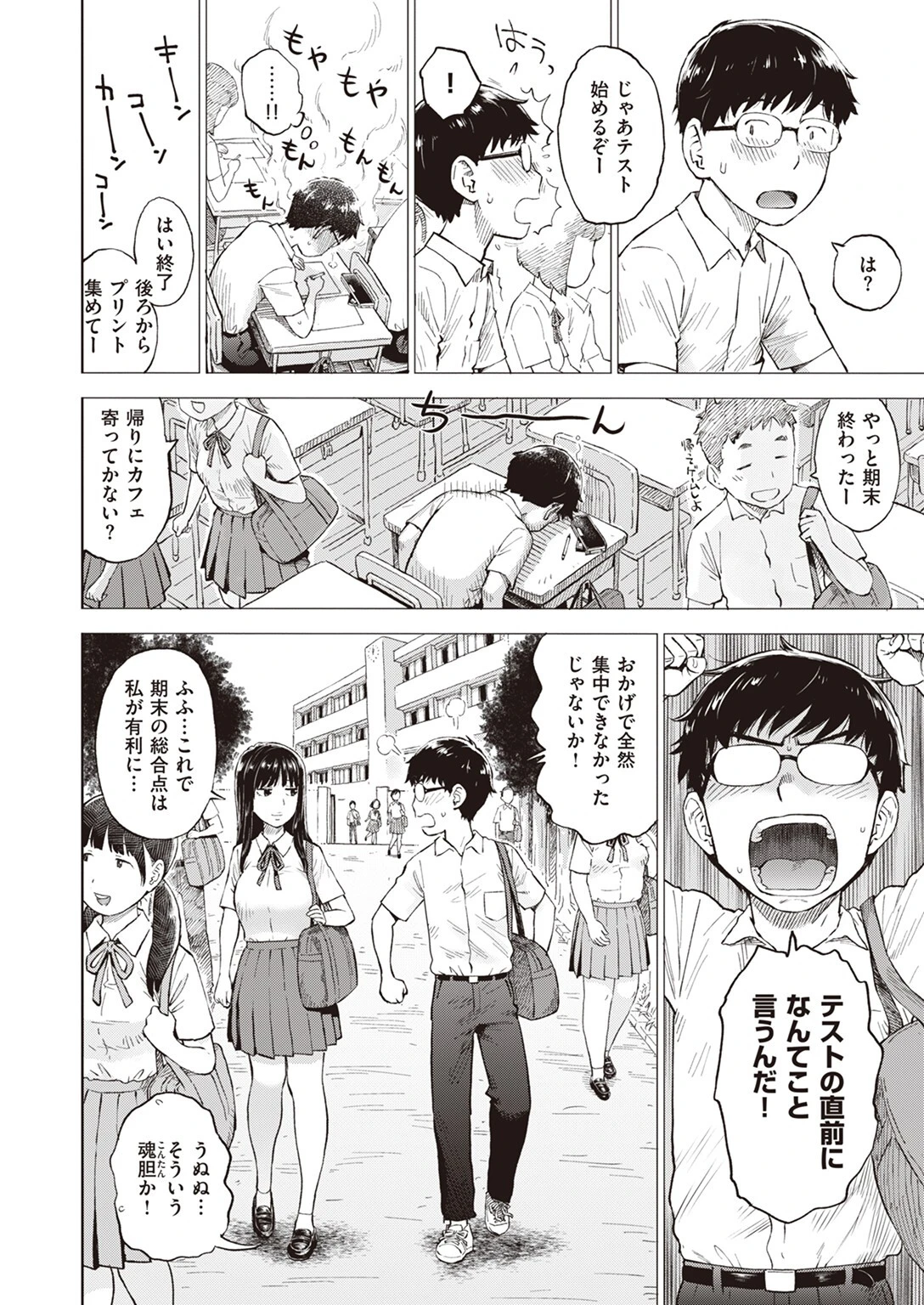 COMIC快楽天 2023年08月号ページ53