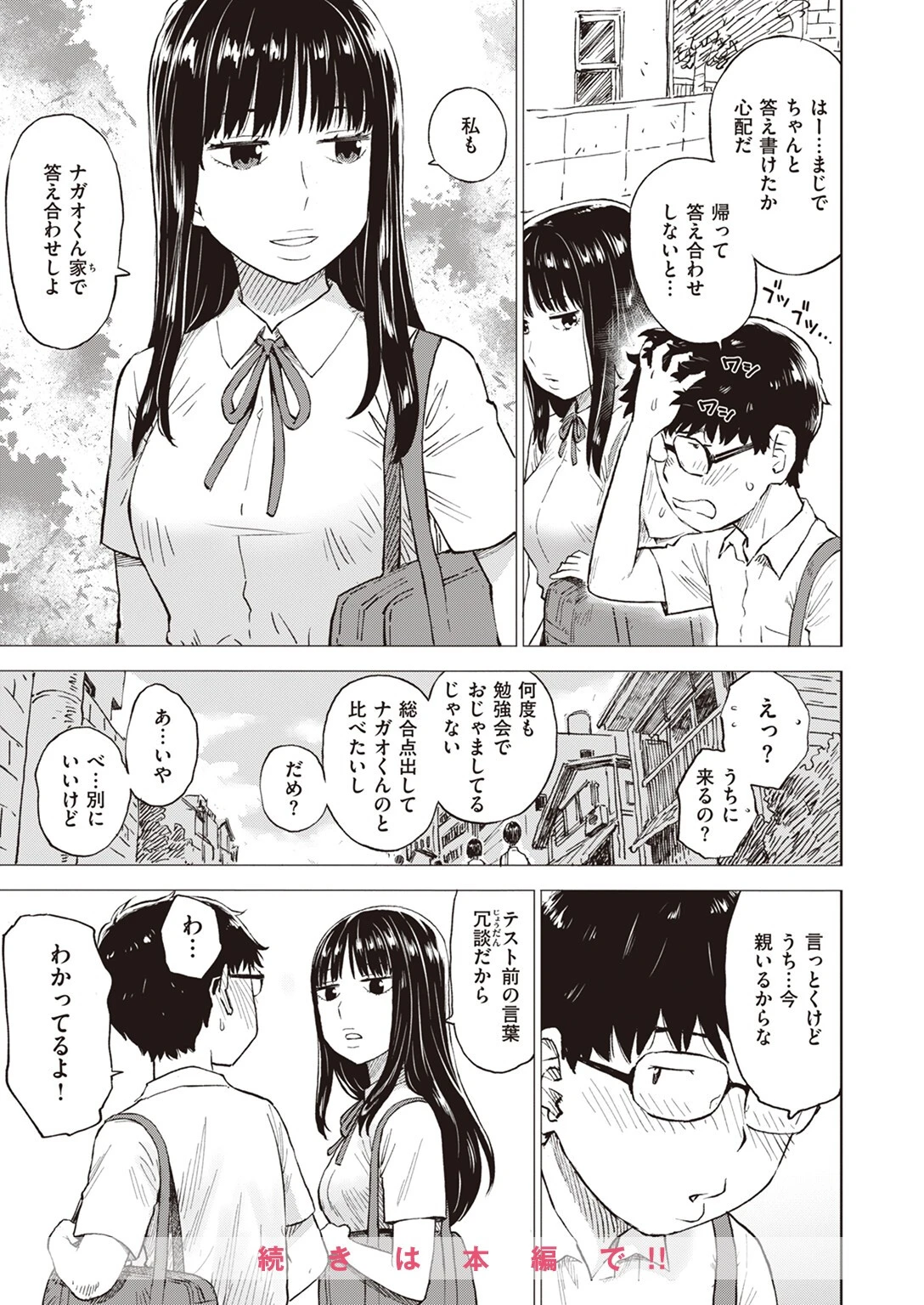 COMIC快楽天 2023年08月号ページ54