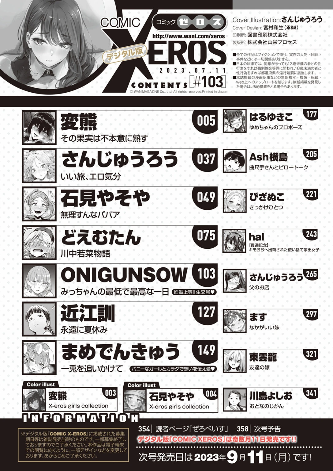 COMIC X-EROS #103ページ2