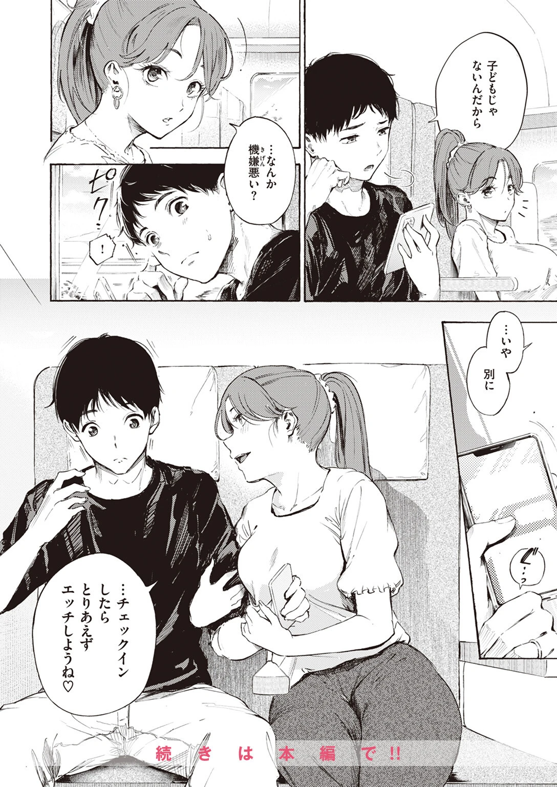 COMIC X-EROS #103ページ10