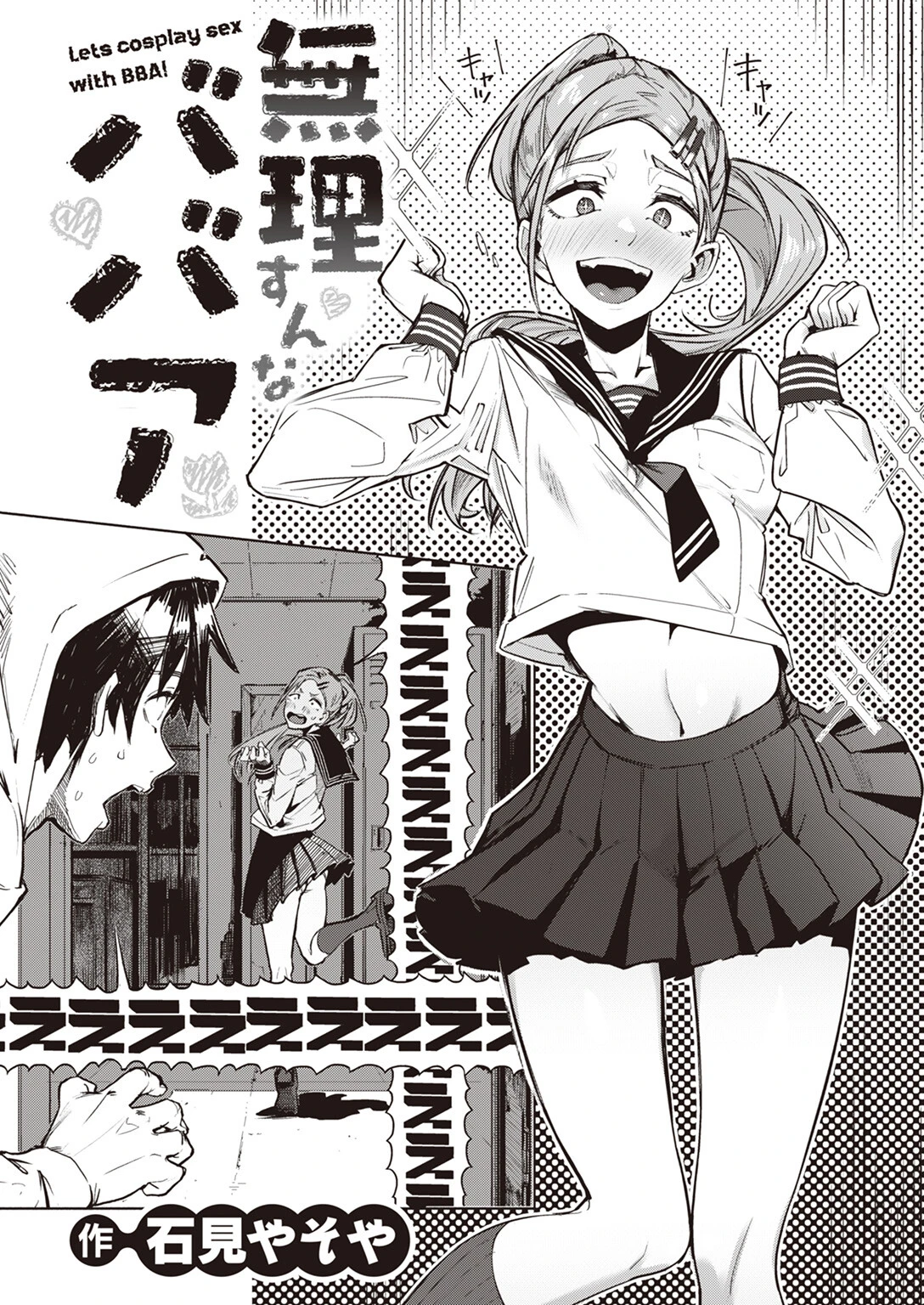 COMIC X-EROS #103ページ12