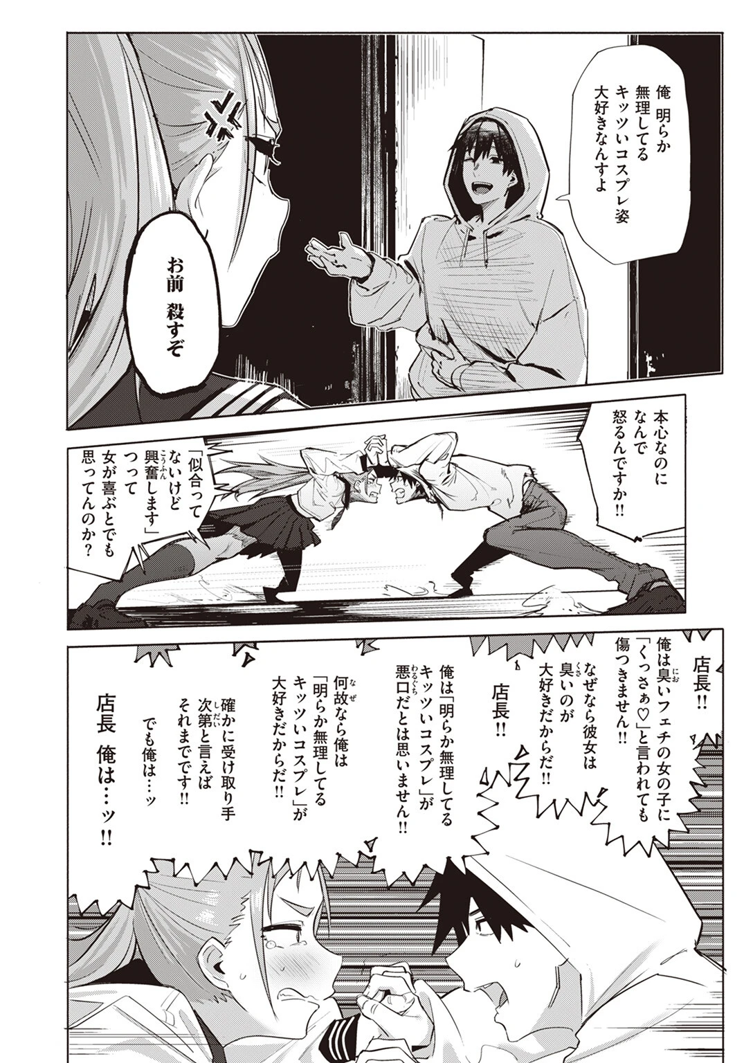 COMIC X-EROS #103ページ14