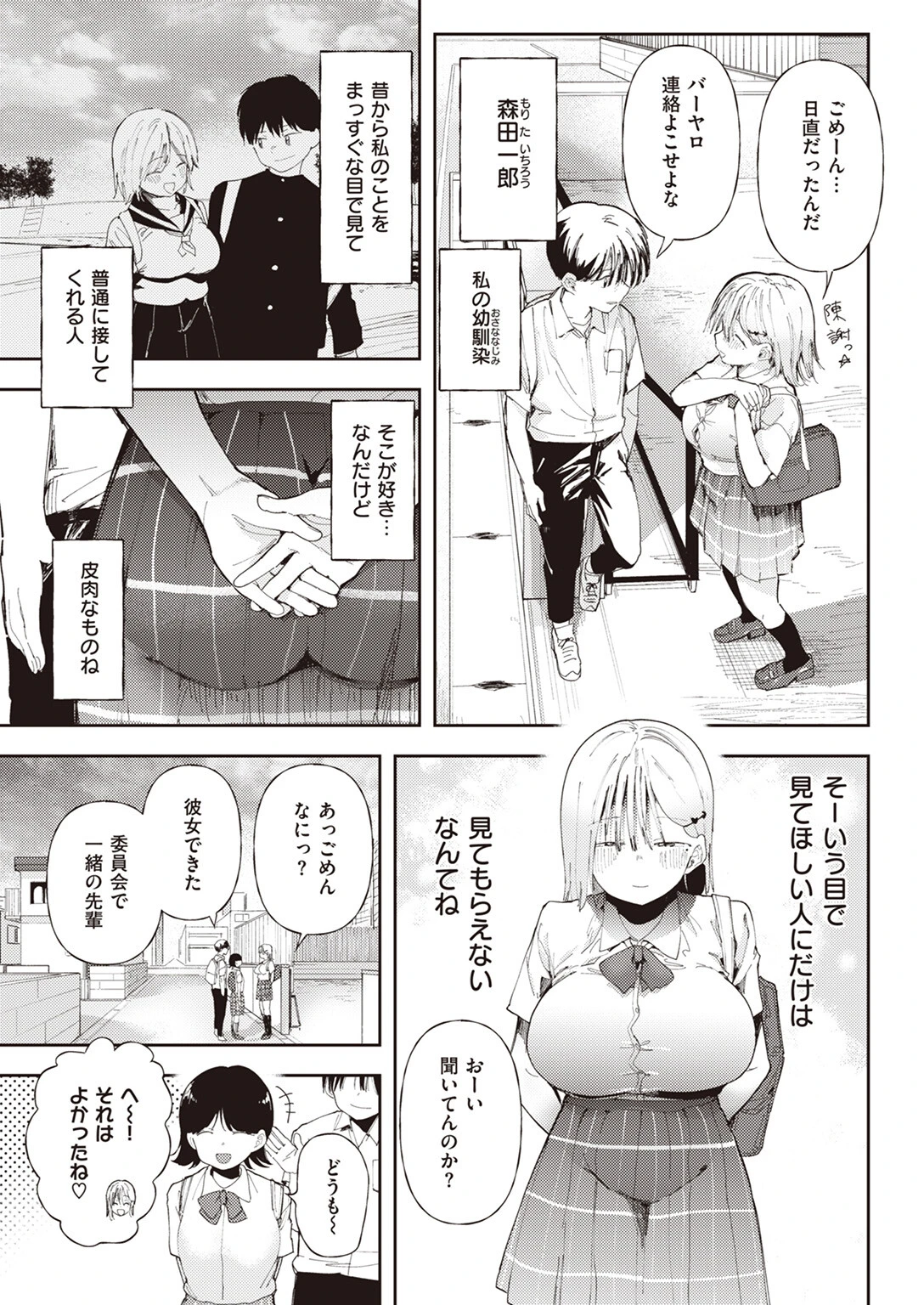 COMIC X-EROS #103ページ18