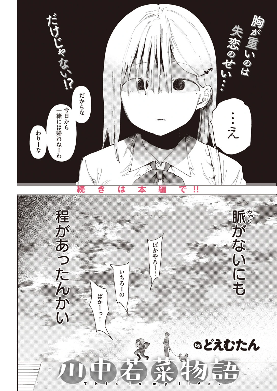 COMIC X-EROS #103ページ19