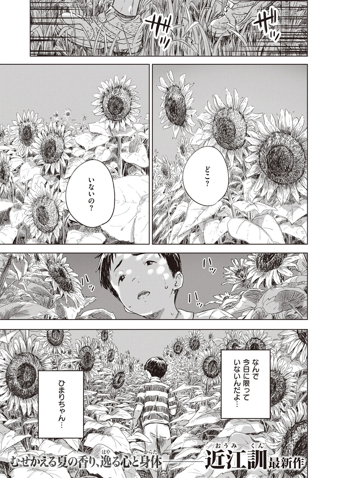 COMIC X-EROS #103ページ23