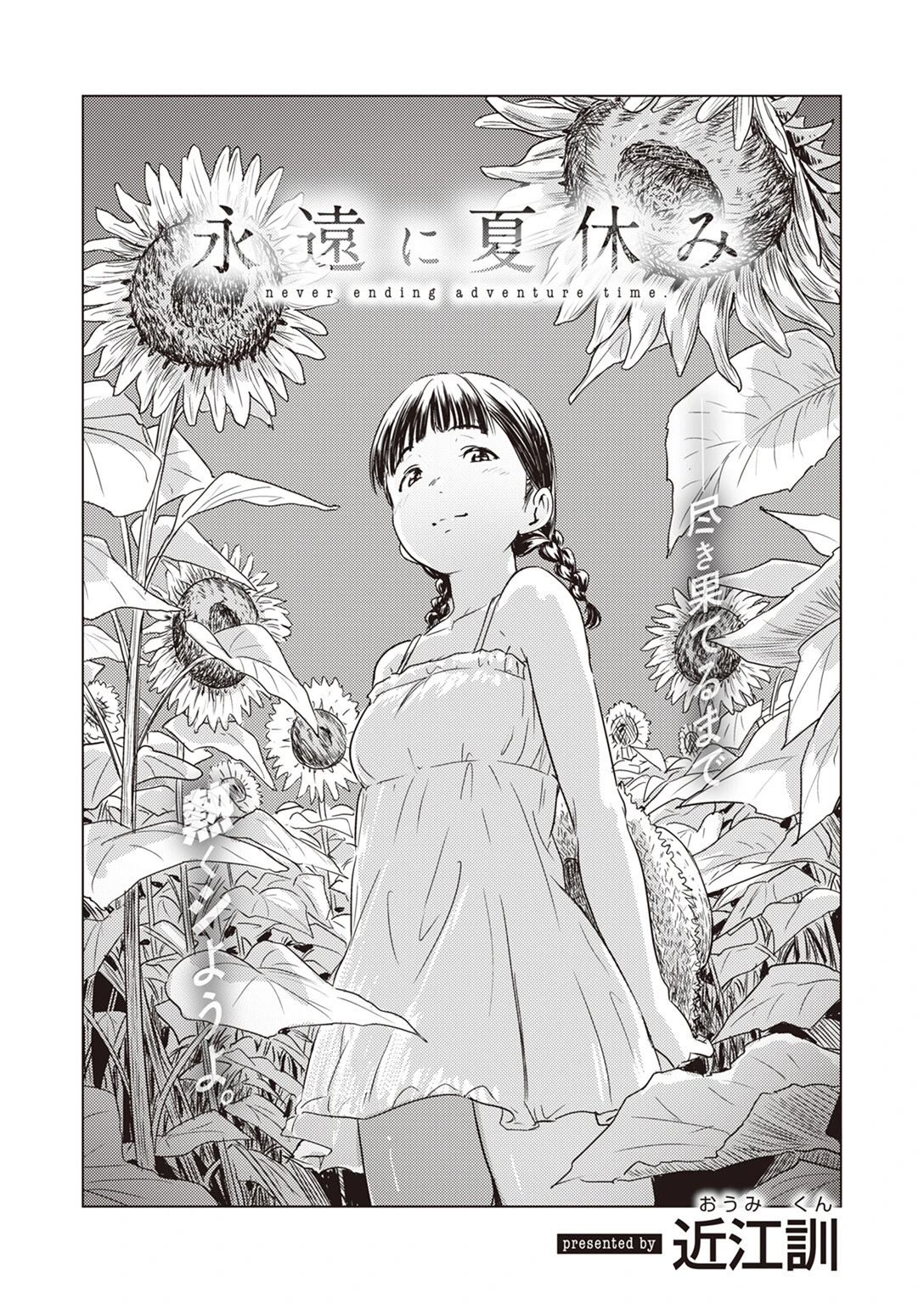 COMIC X-EROS #103ページ24