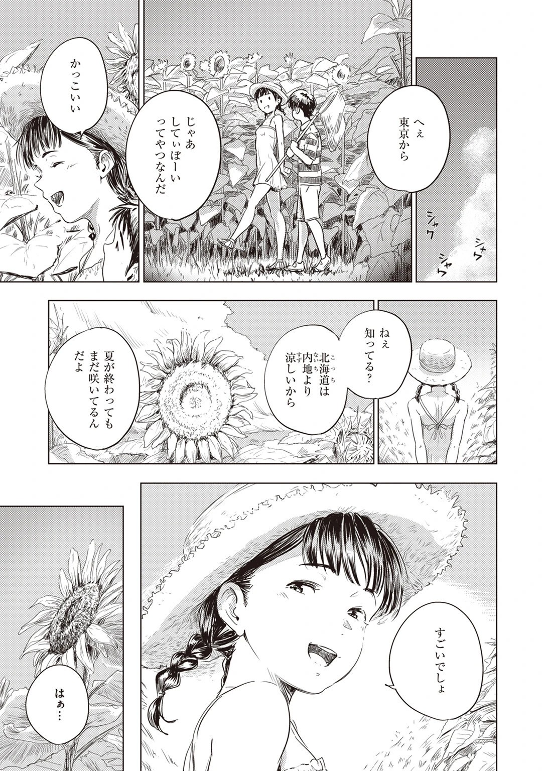 COMIC X-EROS #103ページ25