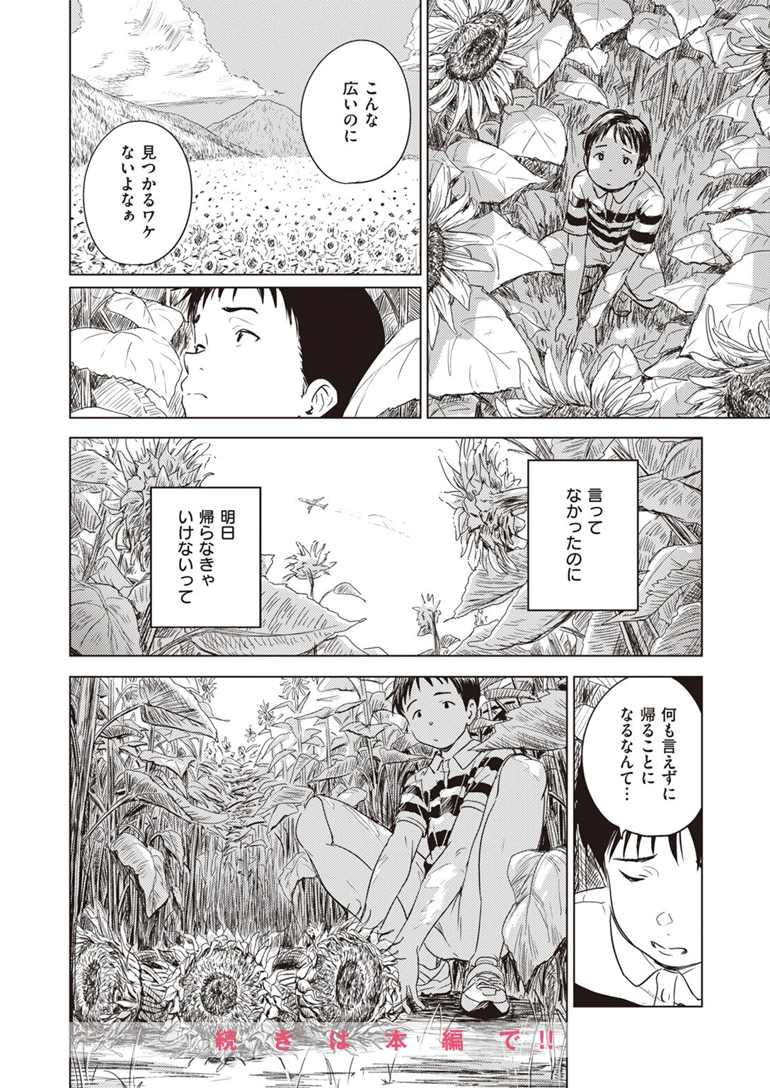 COMIC X-EROS #103ページ26