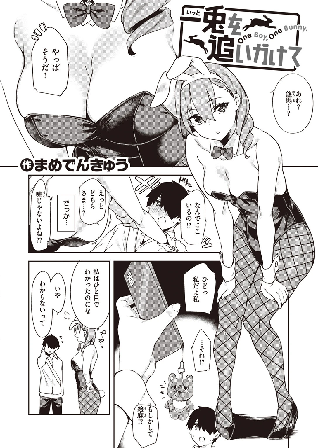 COMIC X-EROS #103ページ28
