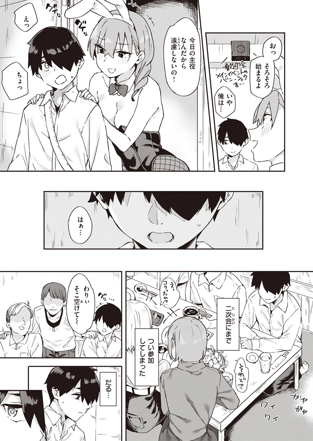 COMIC X-EROS #103ページ29