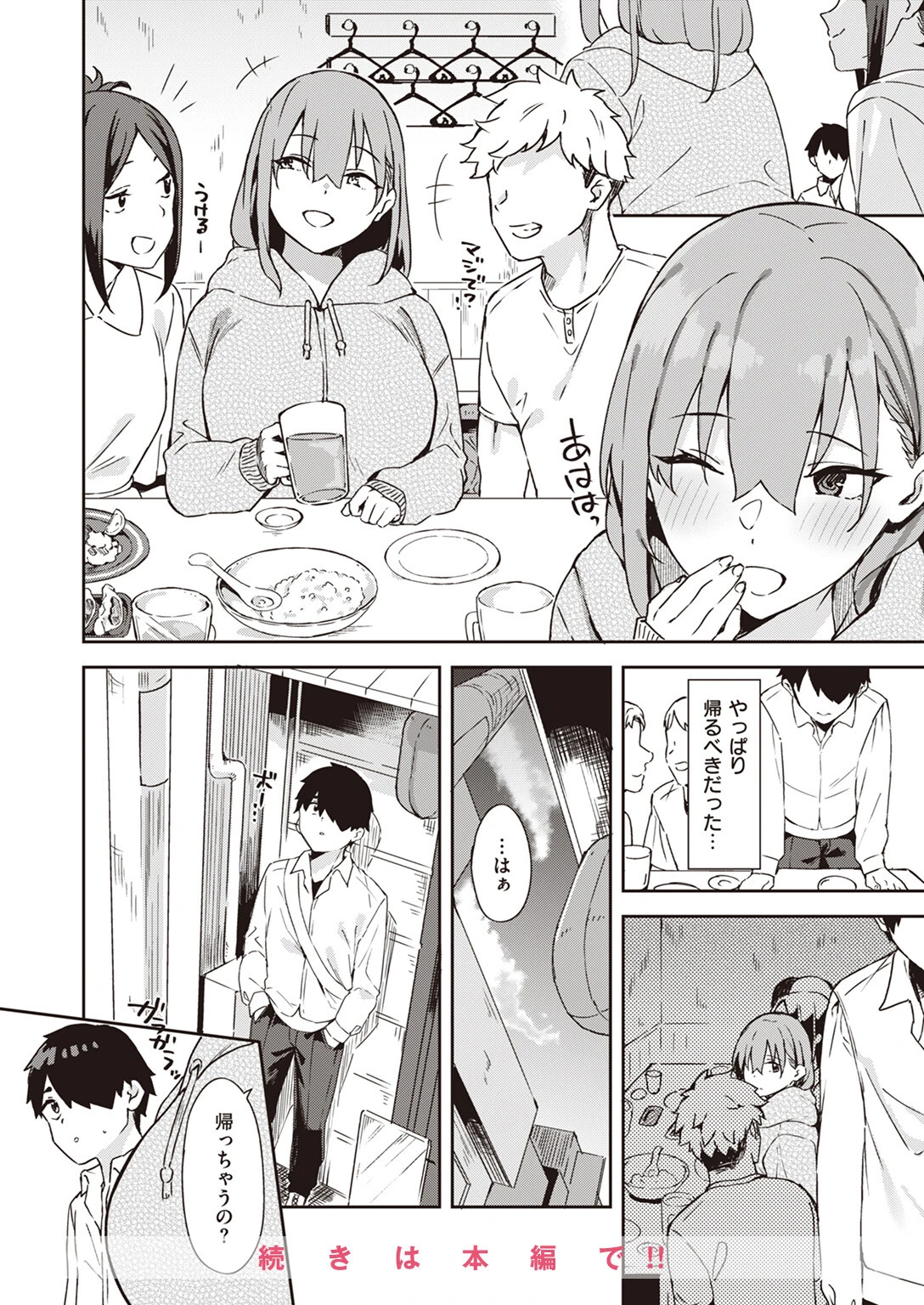 COMIC X-EROS #103ページ30
