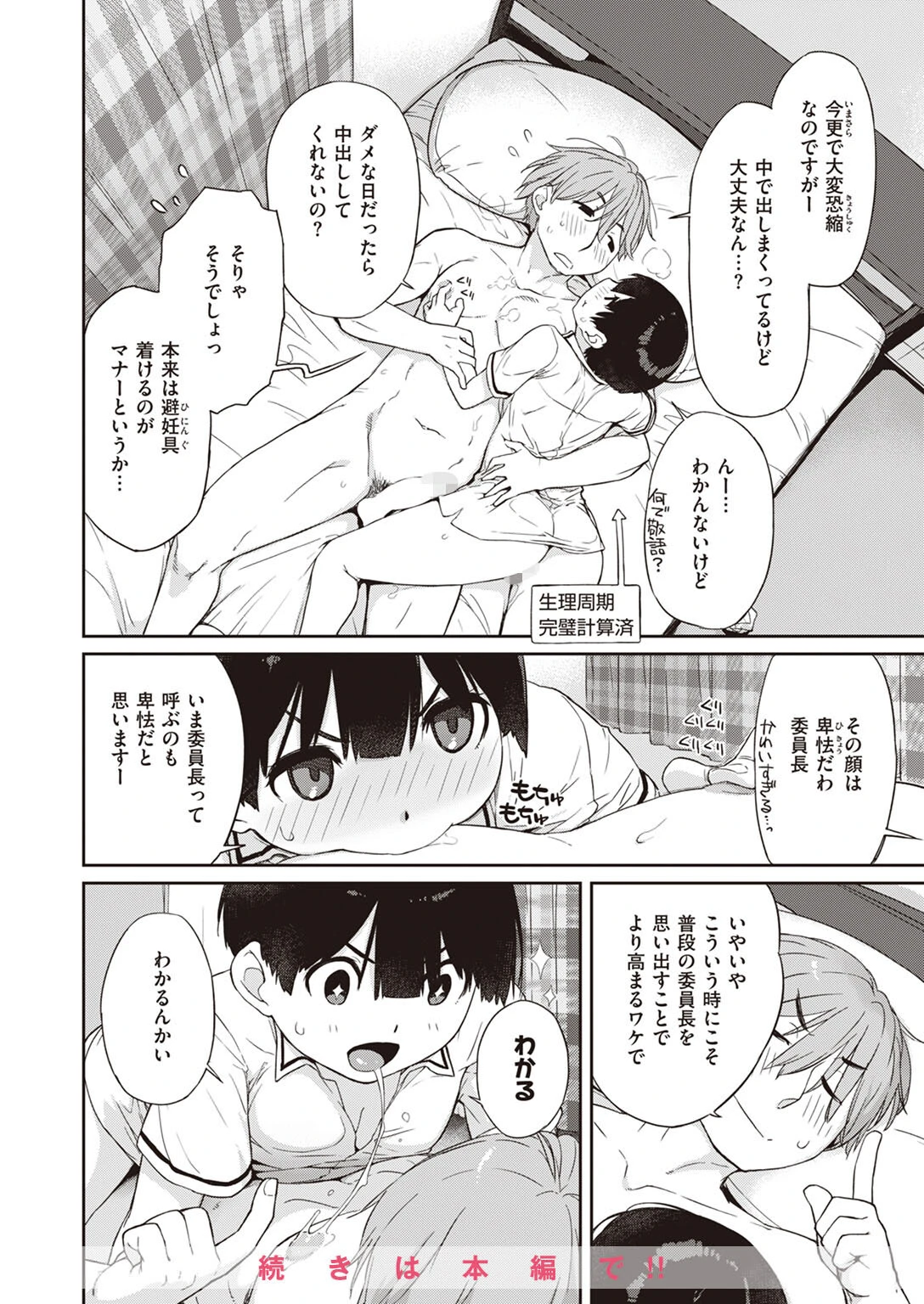 COMIC X-EROS #103ページ34
