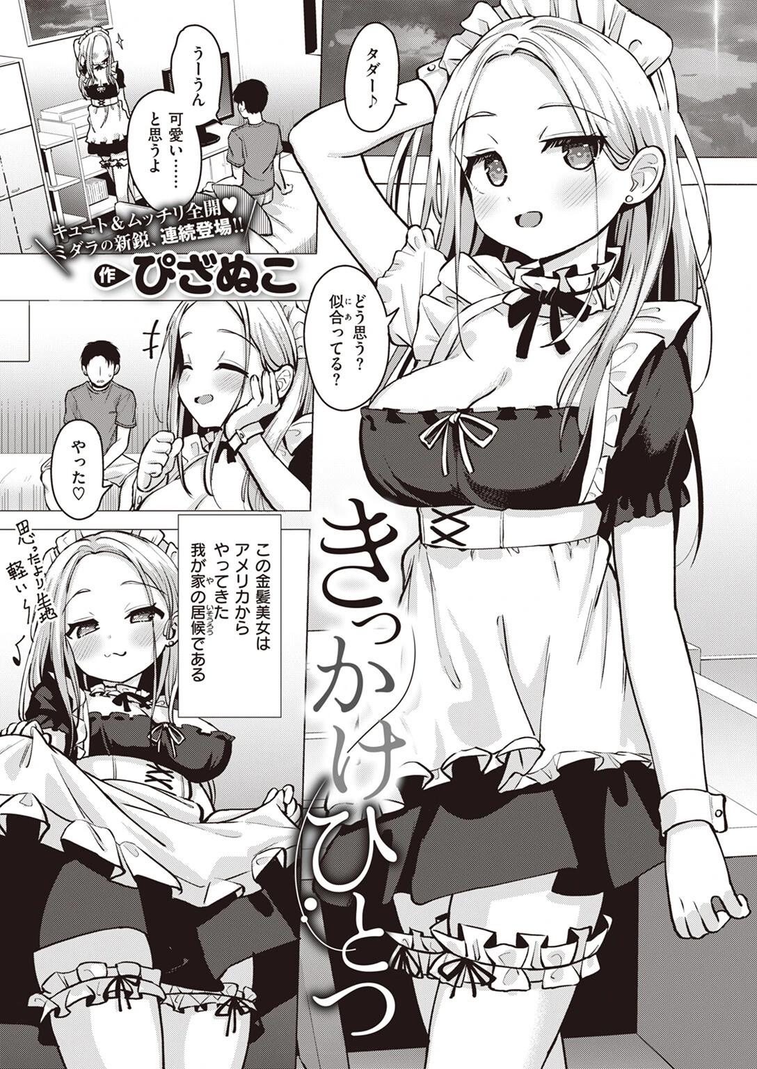 COMIC X-EROS #103ページ35