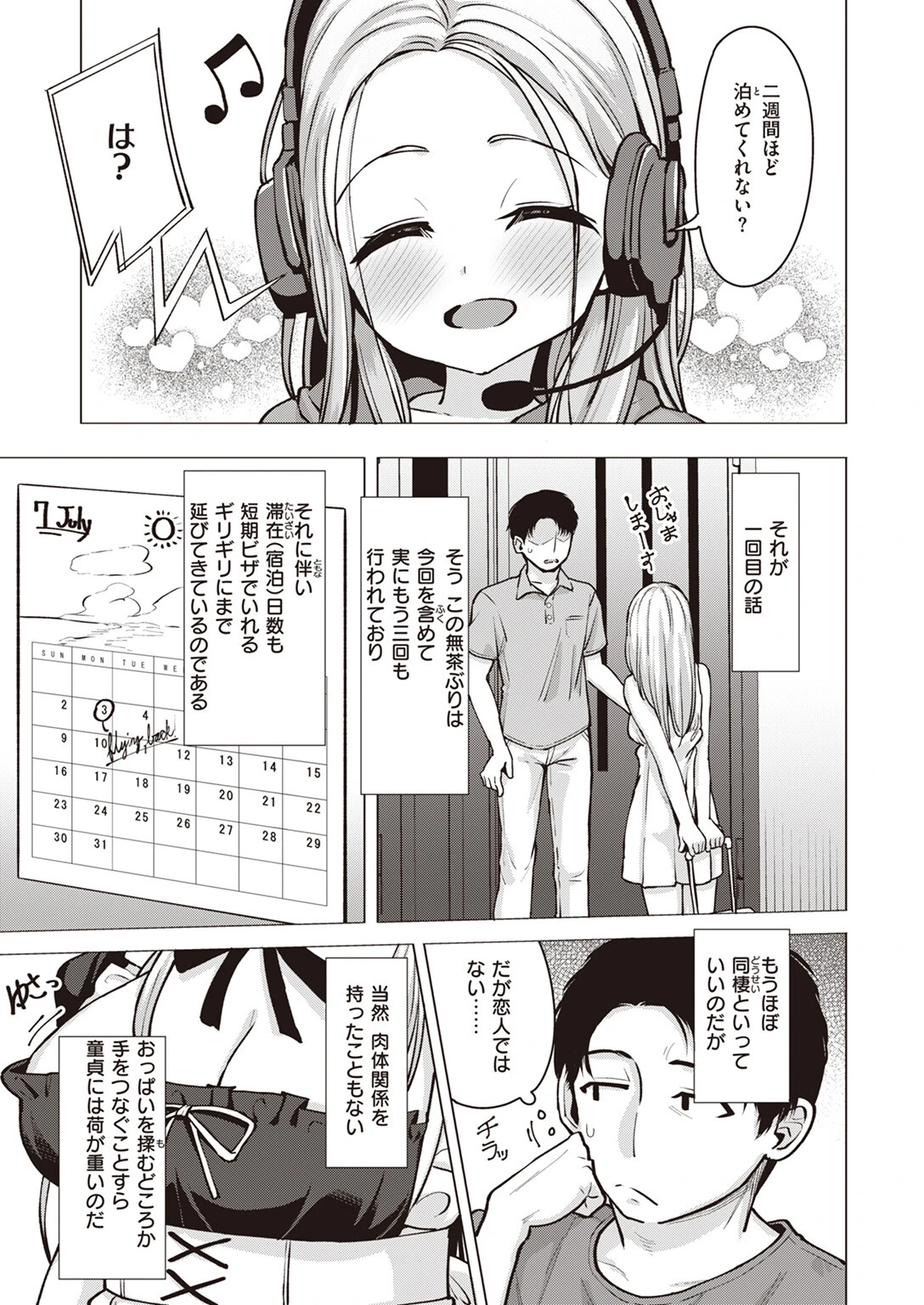 COMIC X-EROS #103ページ37