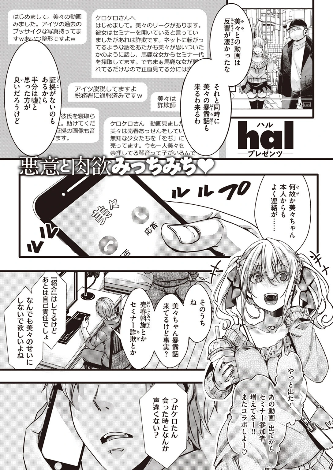 COMIC X-EROS #103ページ38