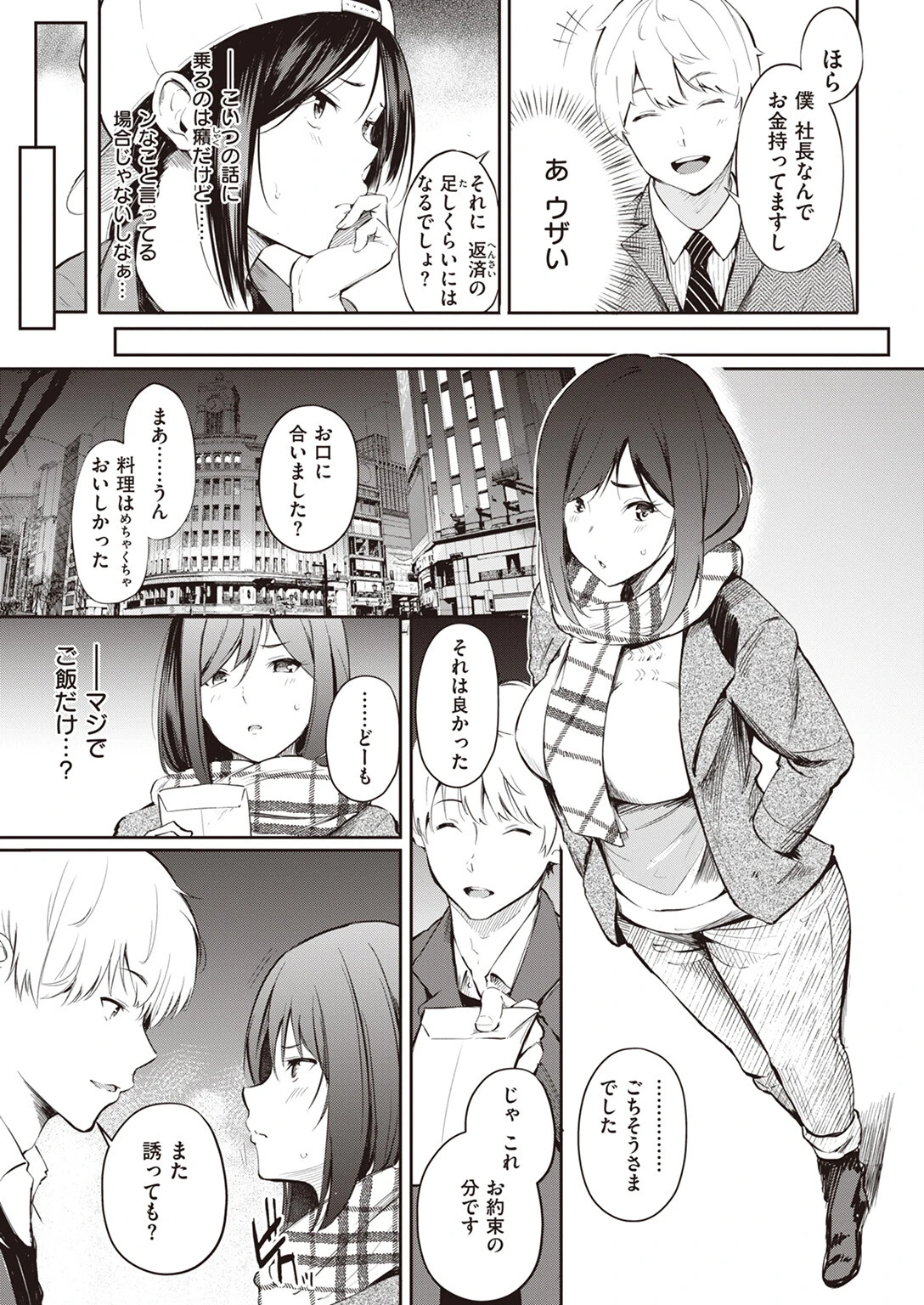 COMIC X-EROS #103ページ44