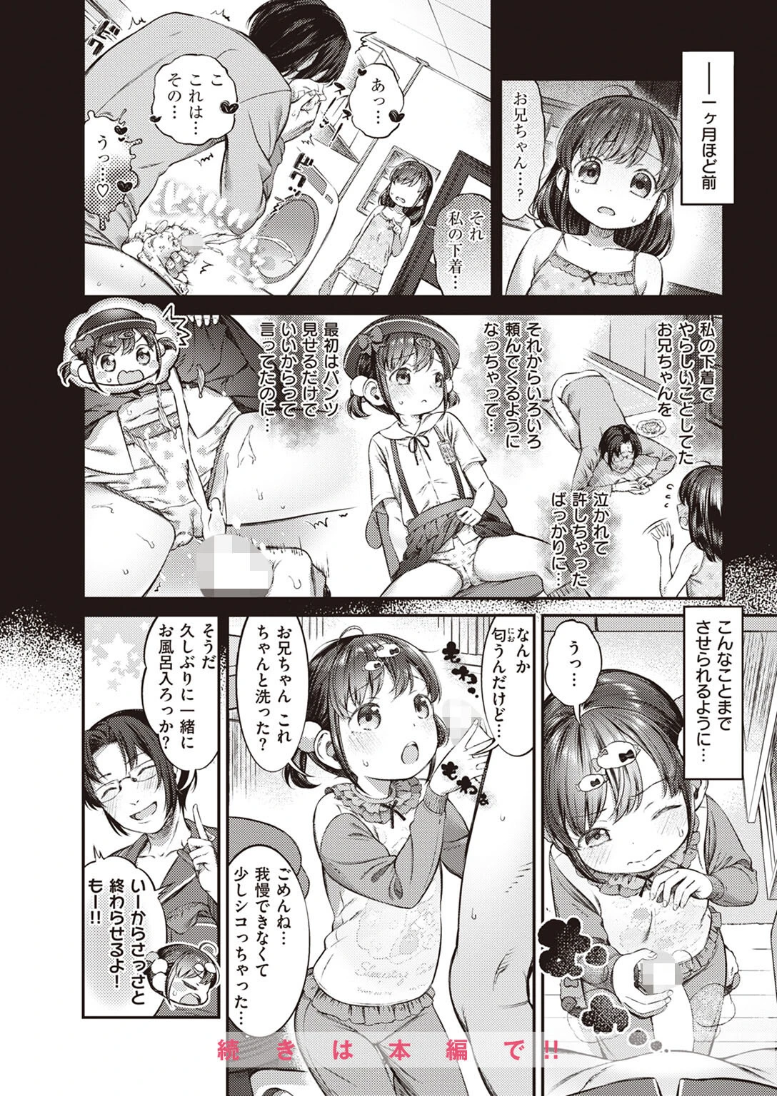 COMIC X-EROS #103ページ47