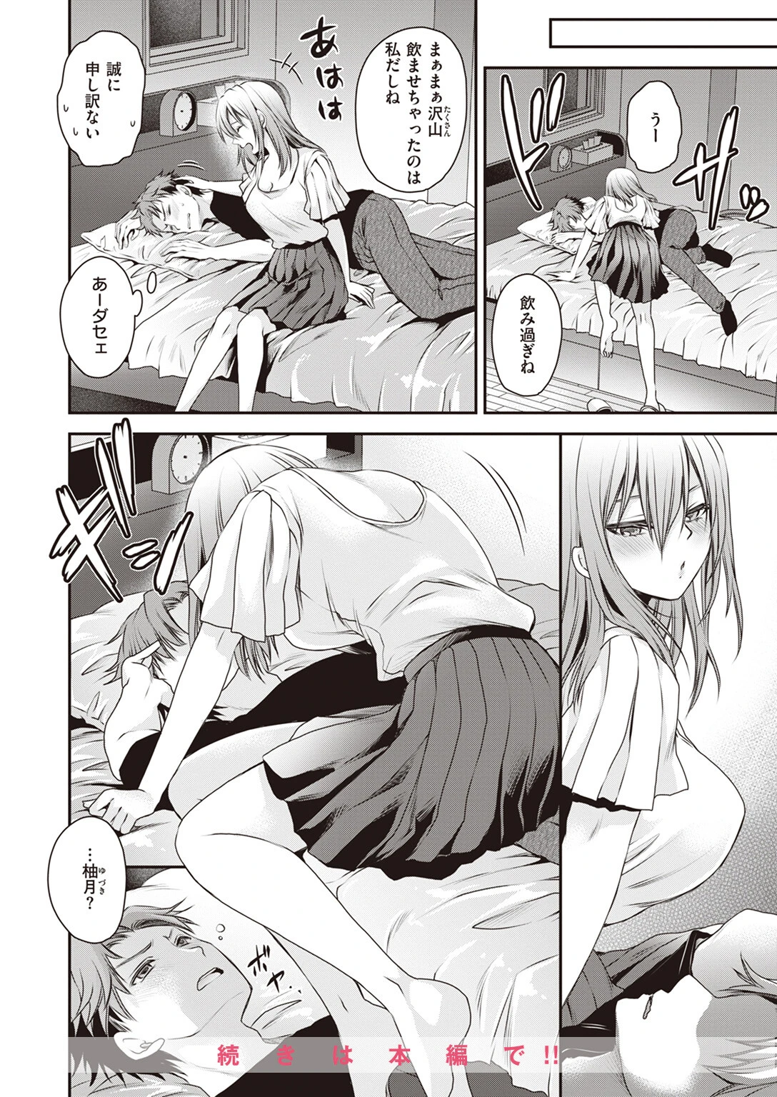 COMIC X-EROS #103ページ51