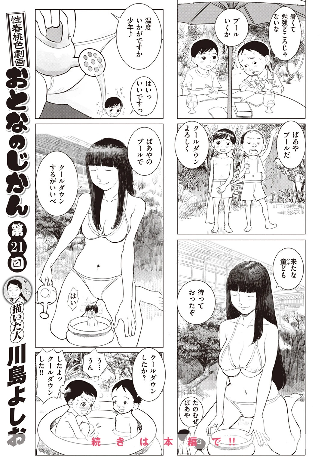 COMIC X-EROS #103ページ52