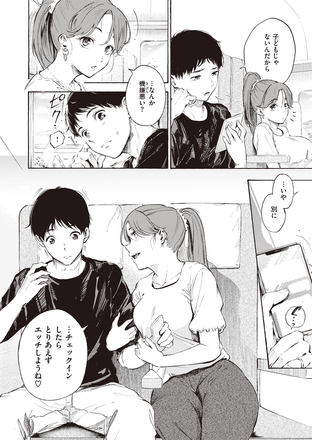 いい旅、エロ気分ページ2
