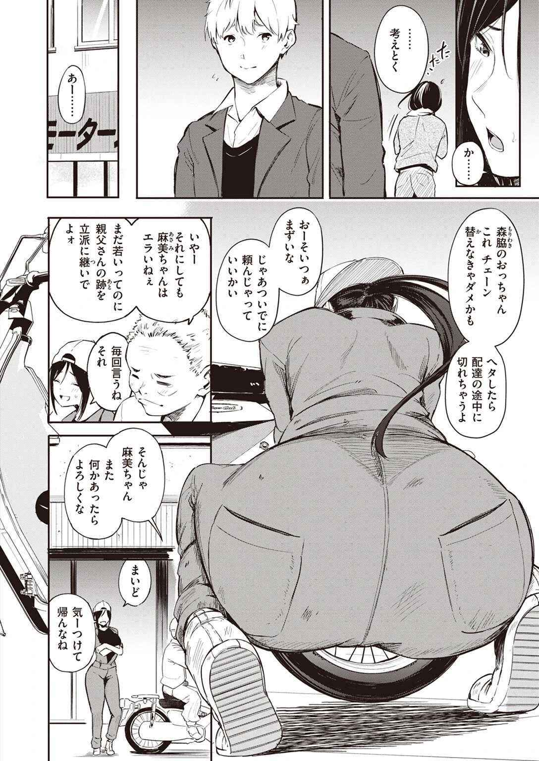 父のお店ページ4