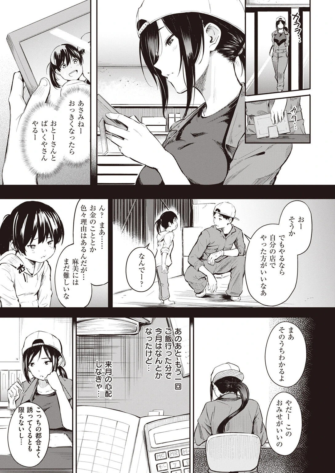 父のお店ページ5