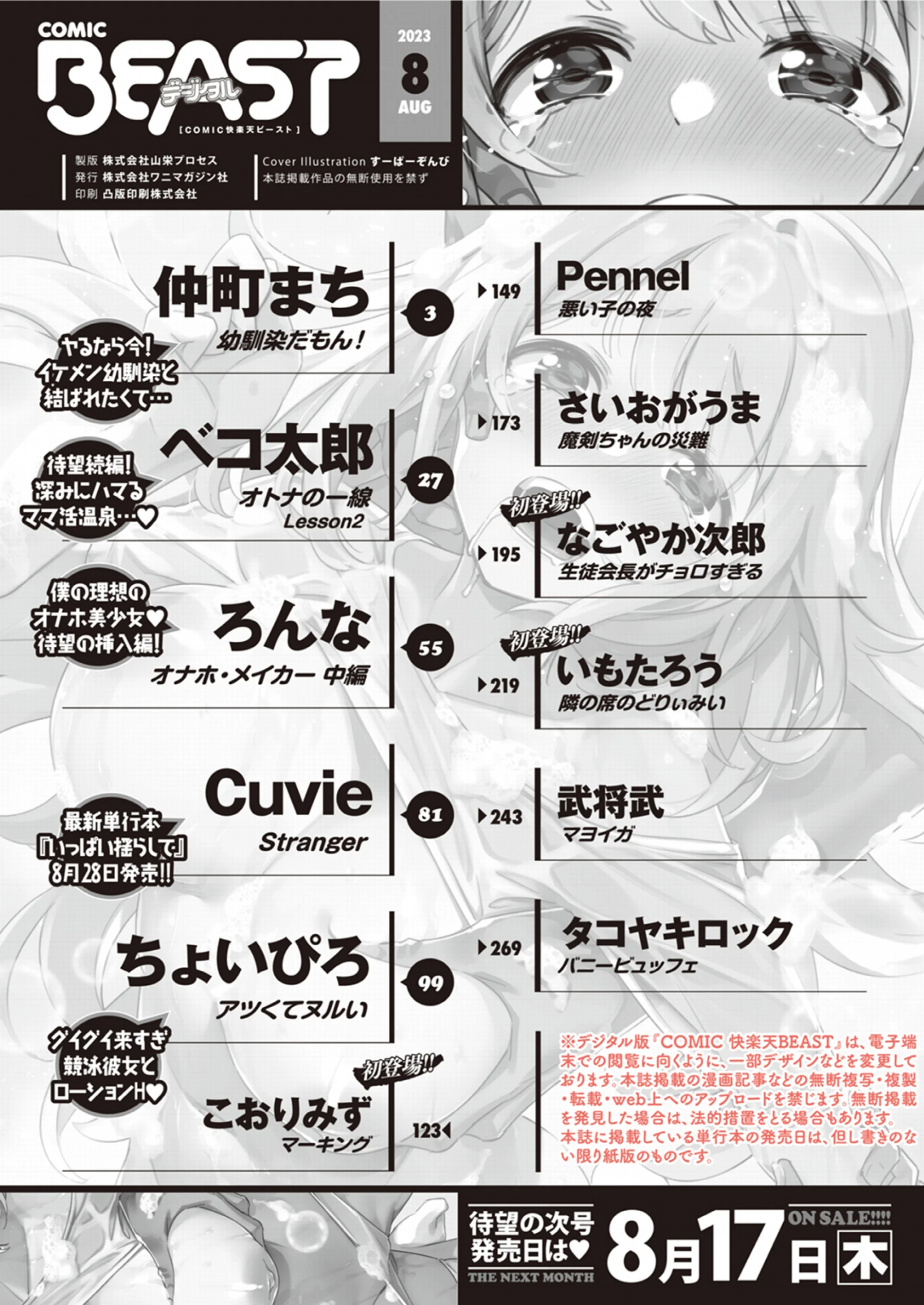 COMIC快楽天ビースト 2023年08月号ページ2