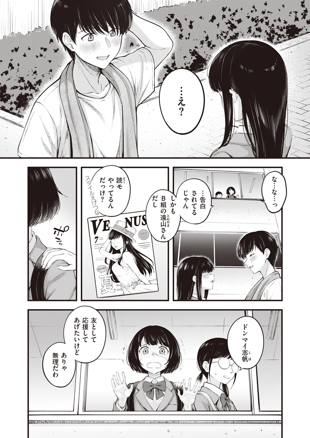 COMIC快楽天ビースト 2023年08月号ページ6