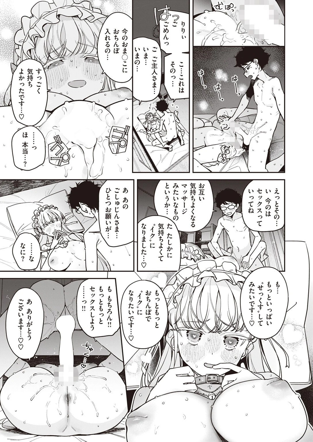 COMIC快楽天ビースト 2023年08月号ページ15