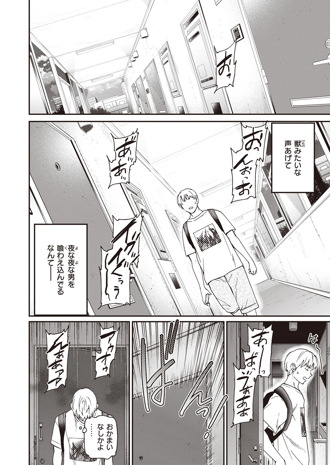 COMIC快楽天ビースト 2023年08月号ページ18