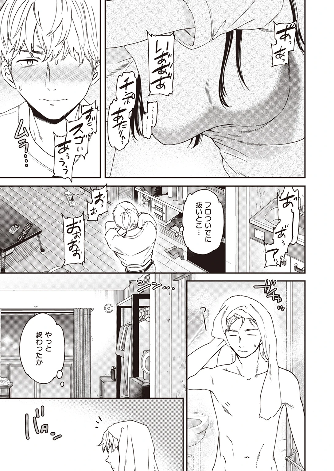 COMIC快楽天ビースト 2023年08月号ページ19