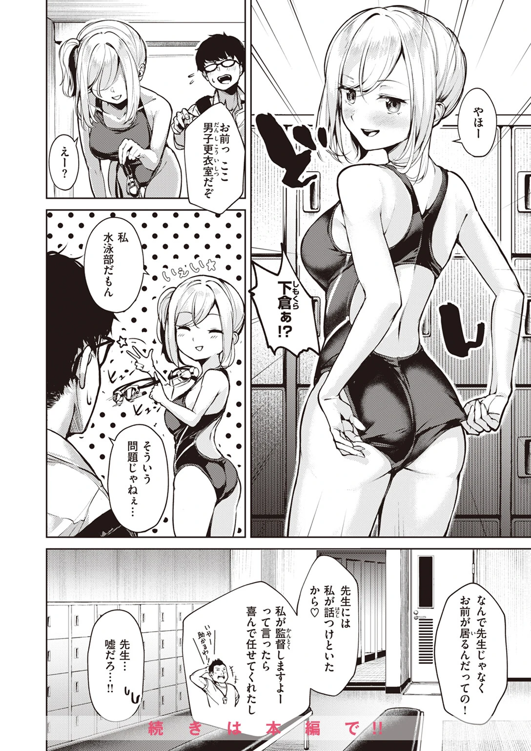 COMIC快楽天ビースト 2023年08月号ページ28