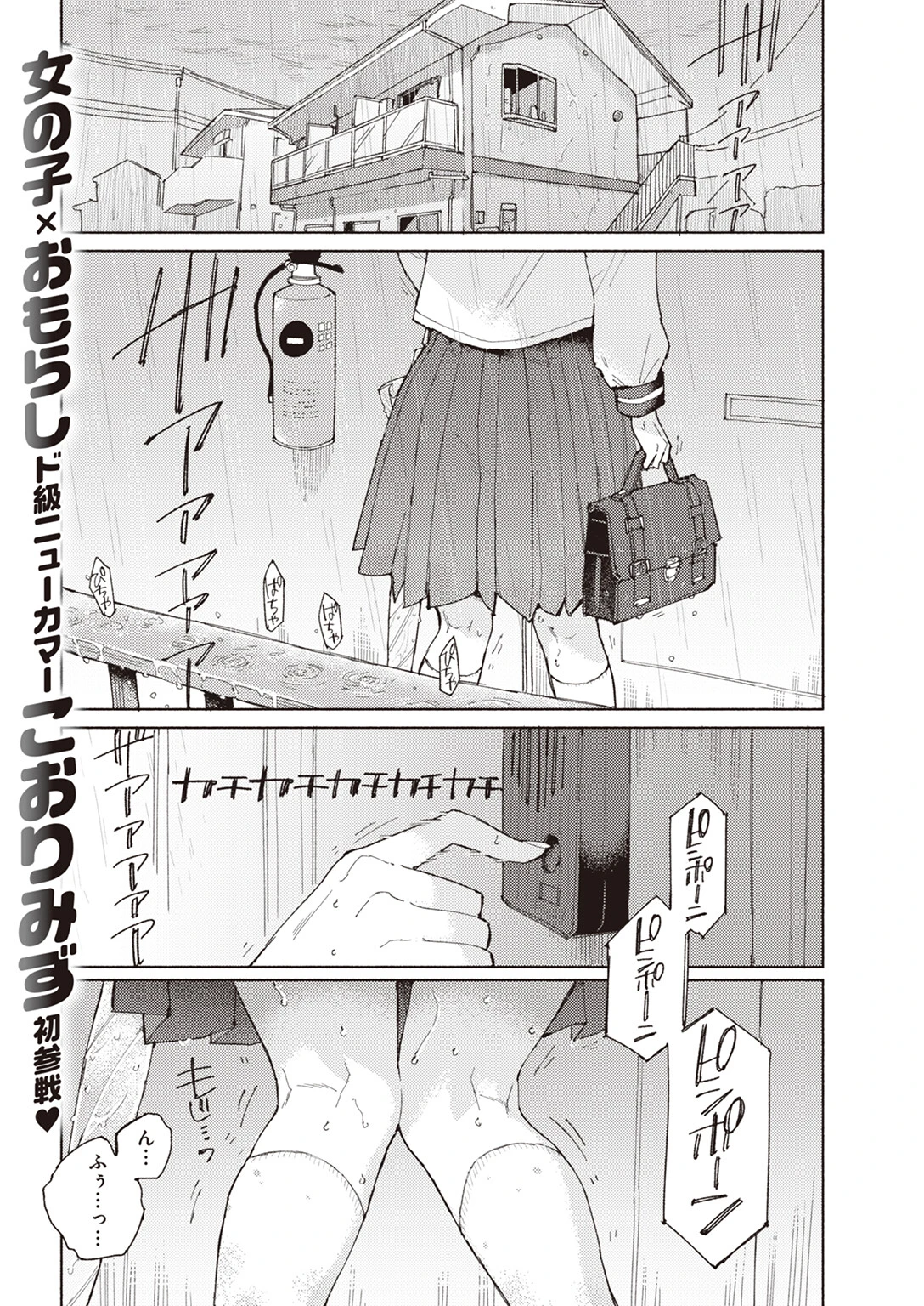 COMIC快楽天ビースト 2023年08月号ページ29