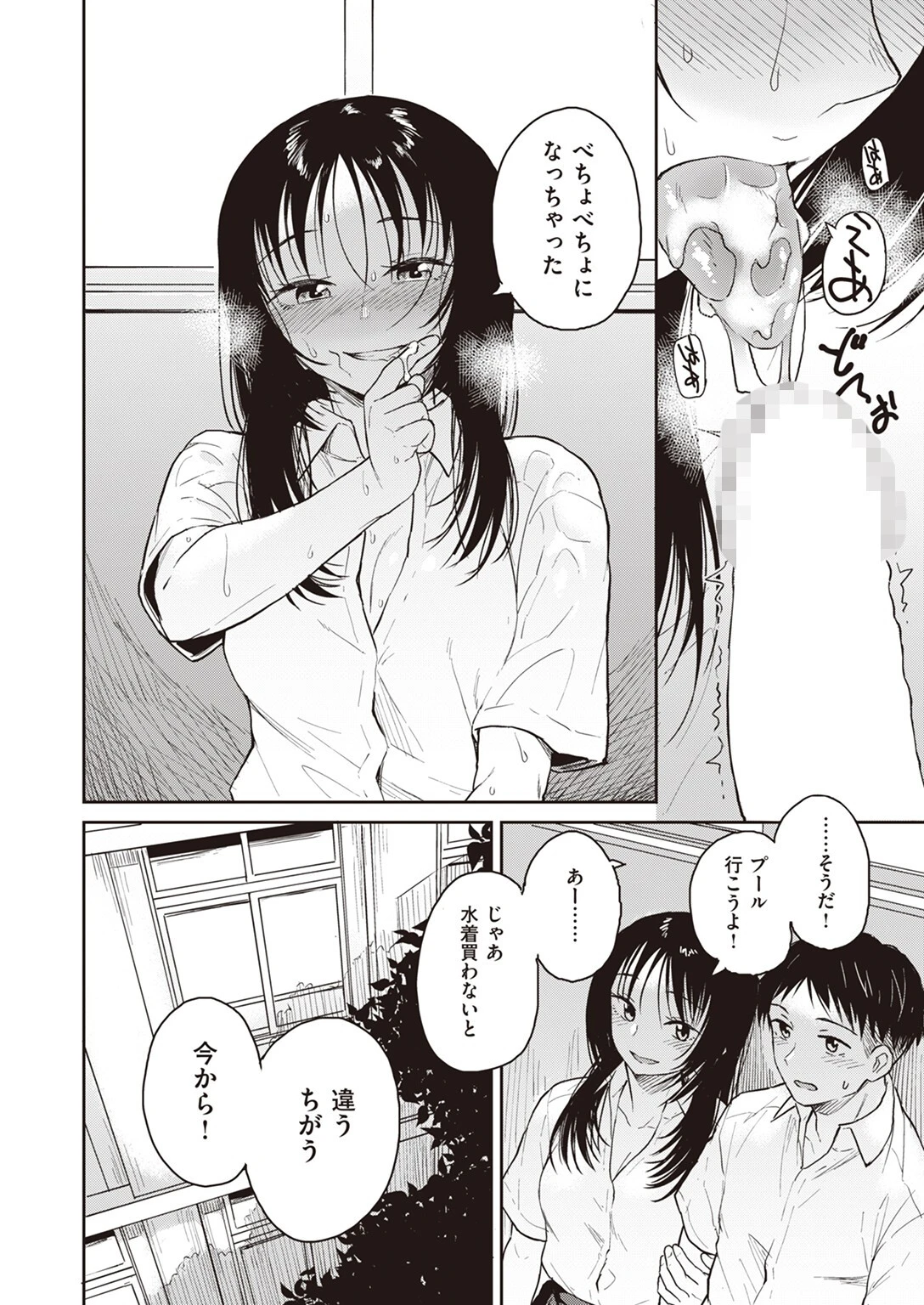 COMIC快楽天ビースト 2023年08月号ページ37