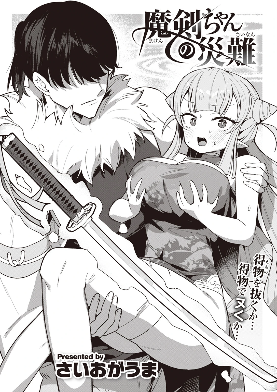 COMIC快楽天ビースト 2023年08月号ページ40