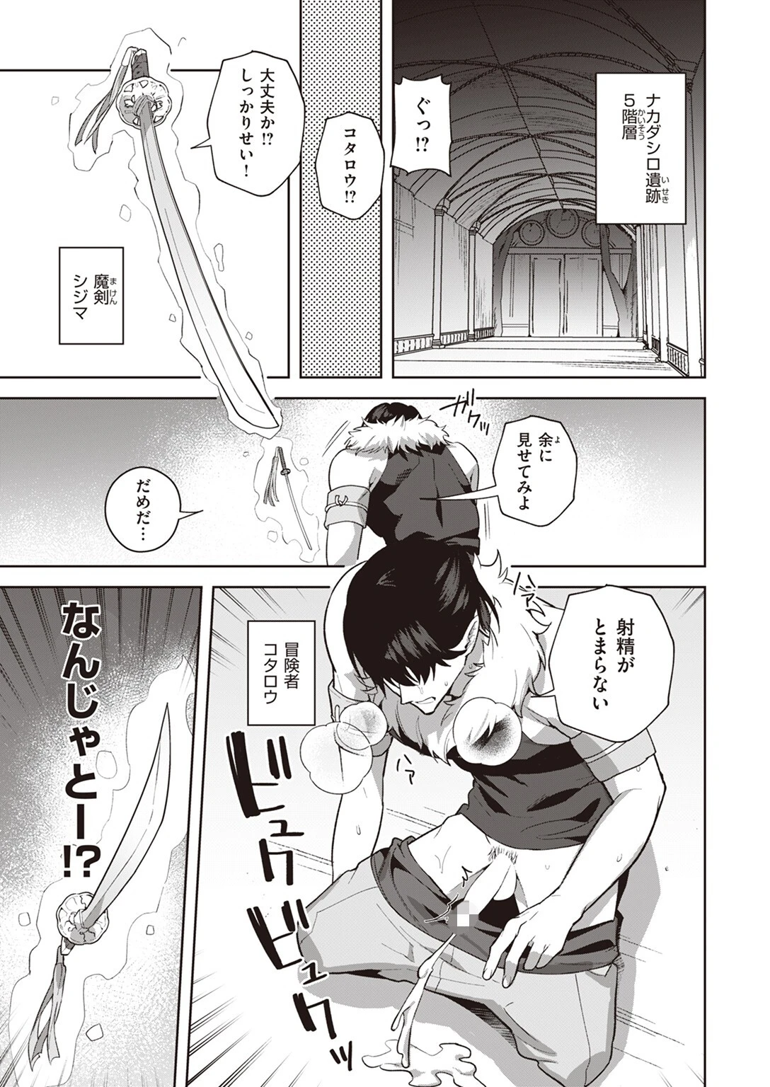 COMIC快楽天ビースト 2023年08月号ページ41