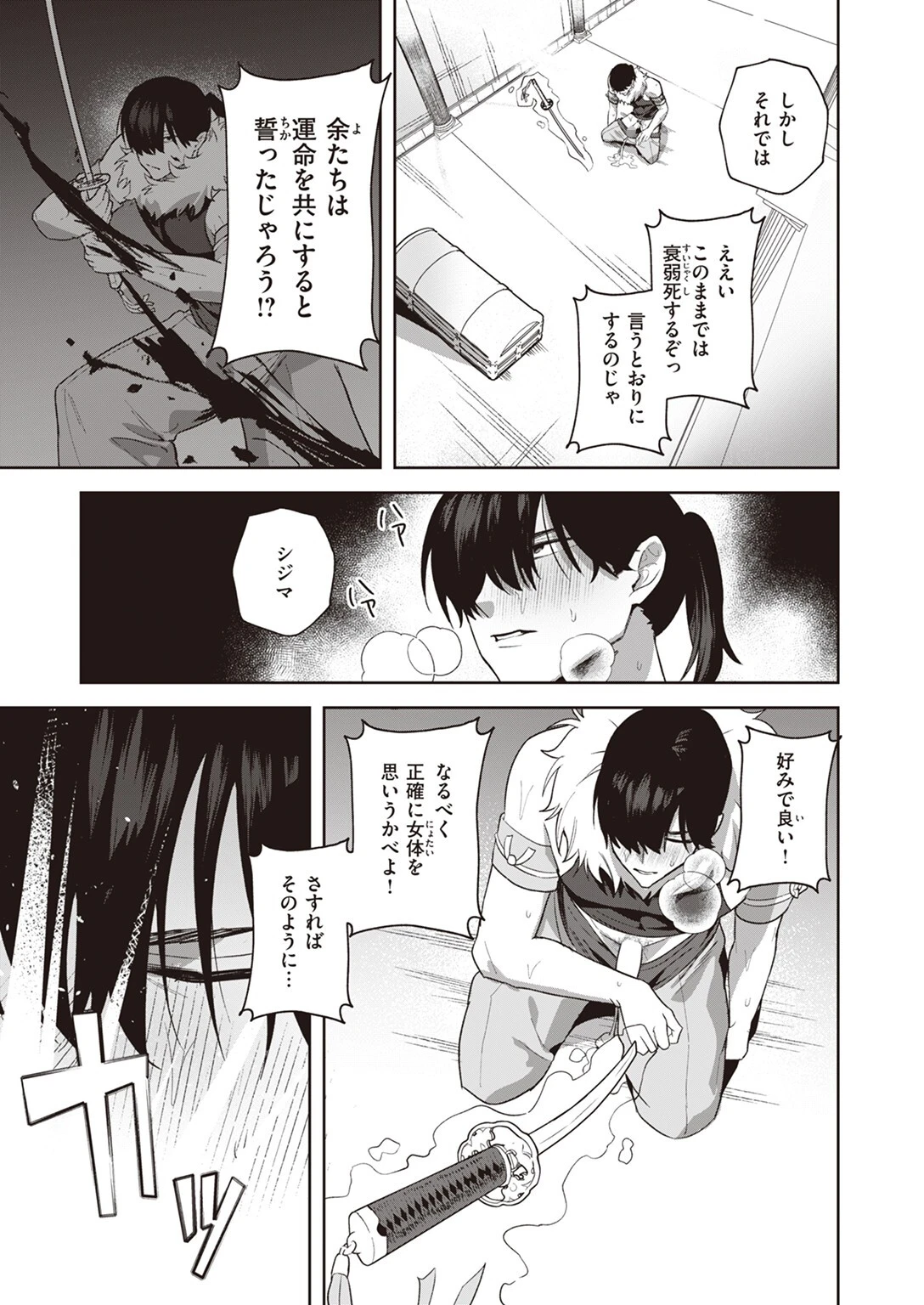 COMIC快楽天ビースト 2023年08月号ページ43