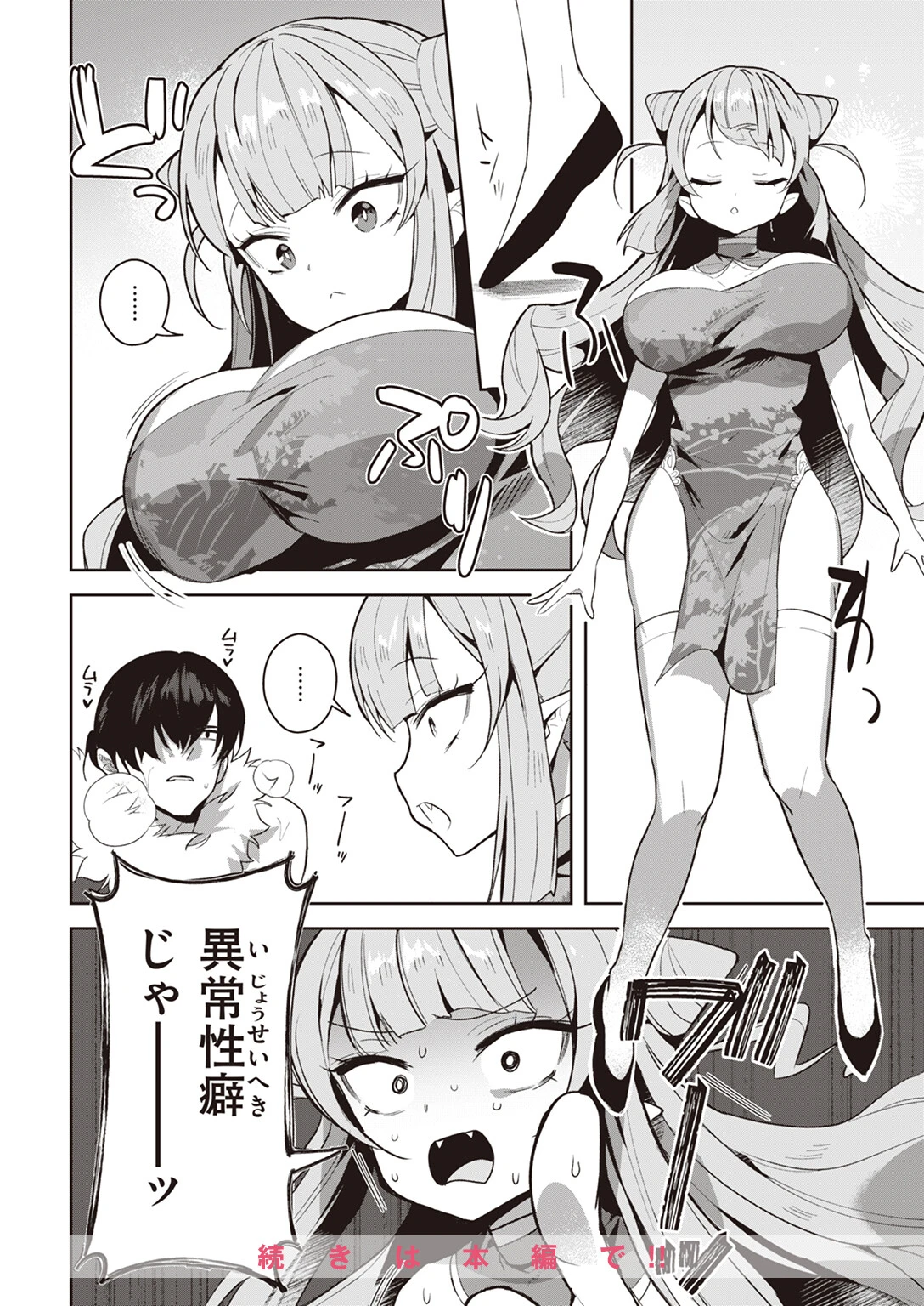 COMIC快楽天ビースト 2023年08月号ページ44