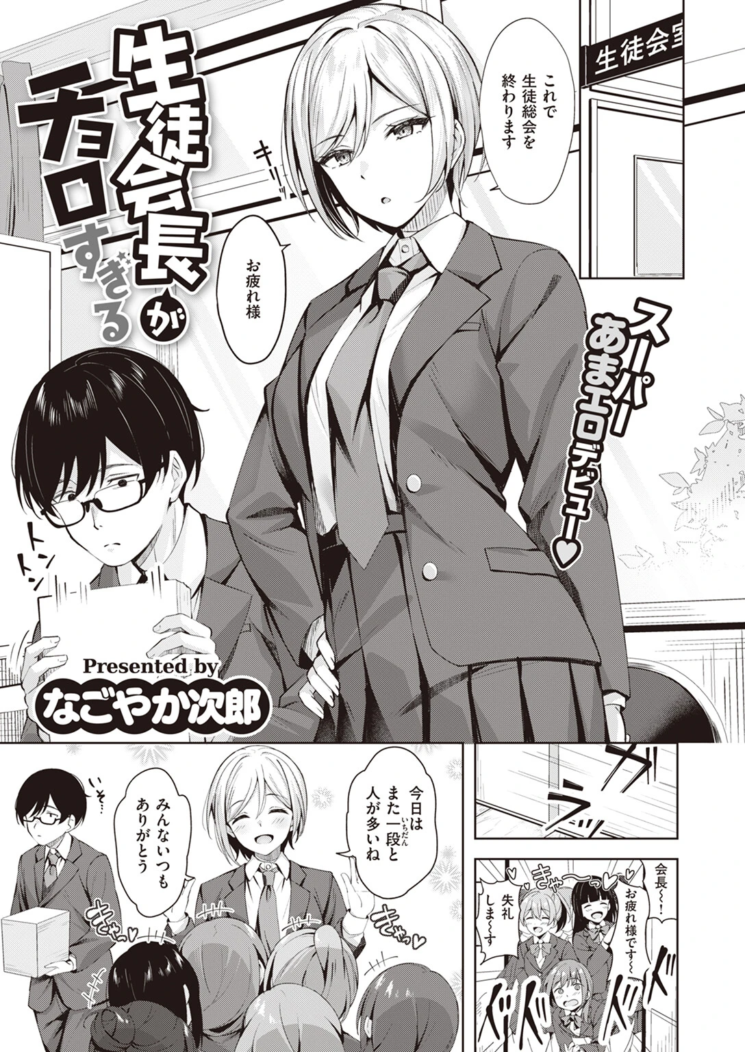 COMIC快楽天ビースト 2023年08月号ページ45