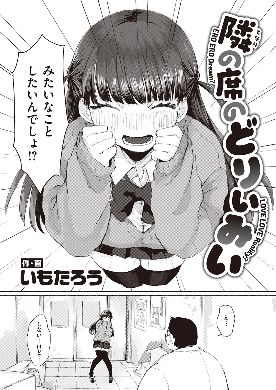 COMIC快楽天ビースト 2023年08月号ページ52