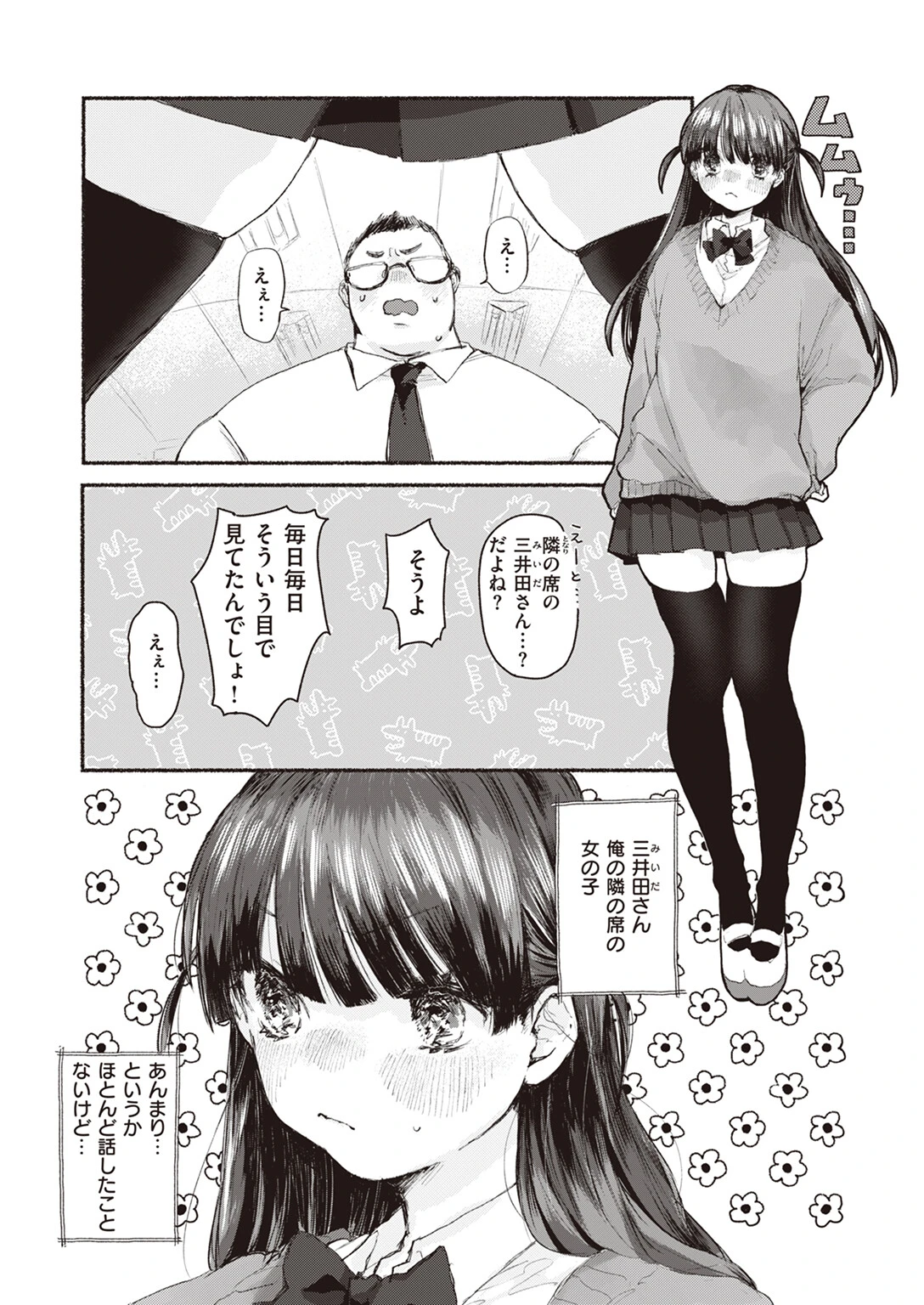 COMIC快楽天ビースト 2023年08月号ページ53