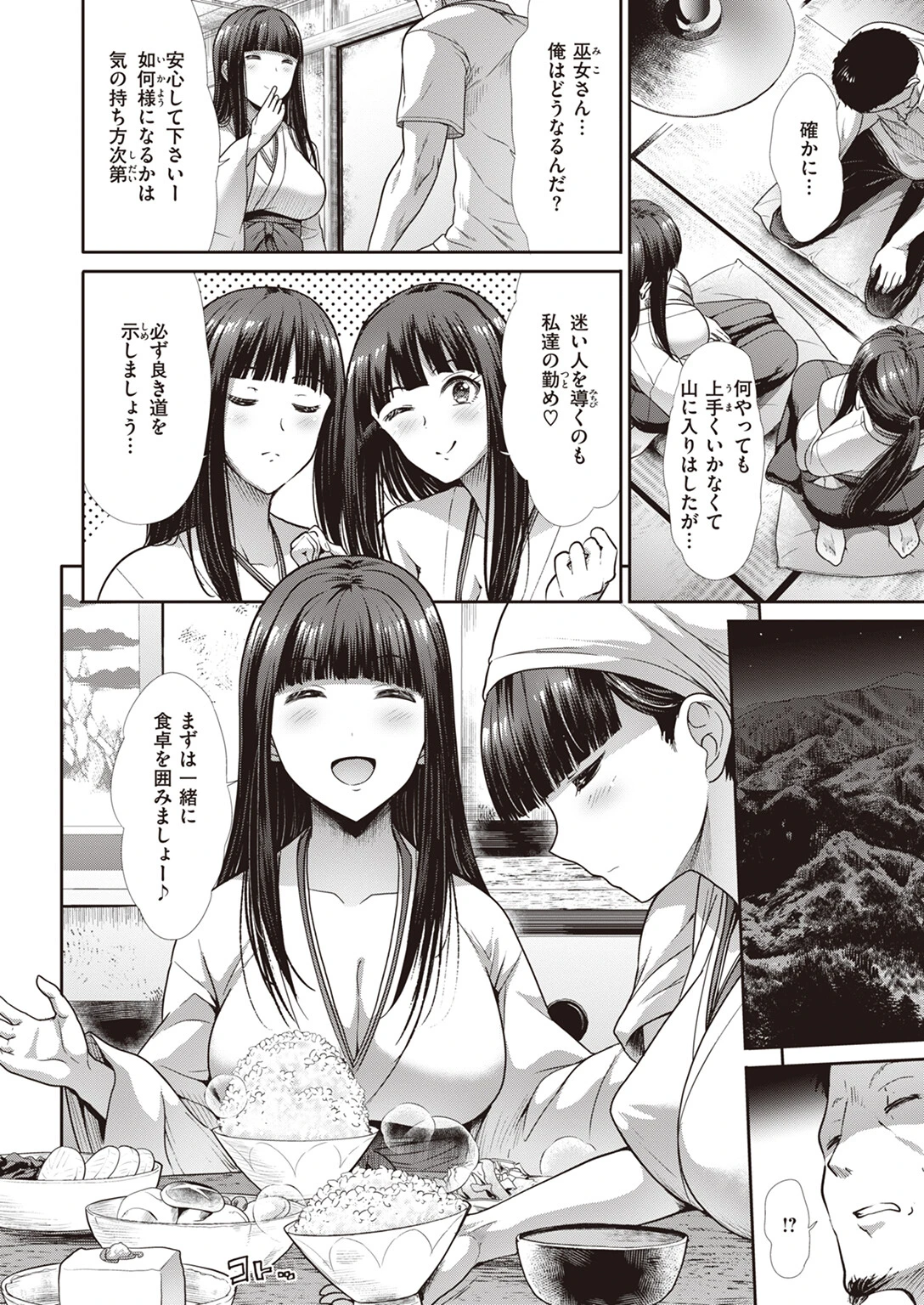 COMIC快楽天ビースト 2023年08月号ページ61