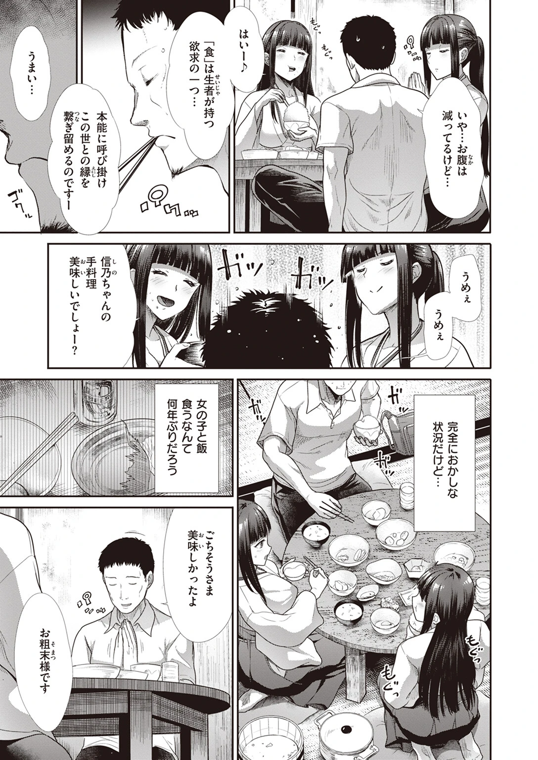 COMIC快楽天ビースト 2023年08月号ページ62