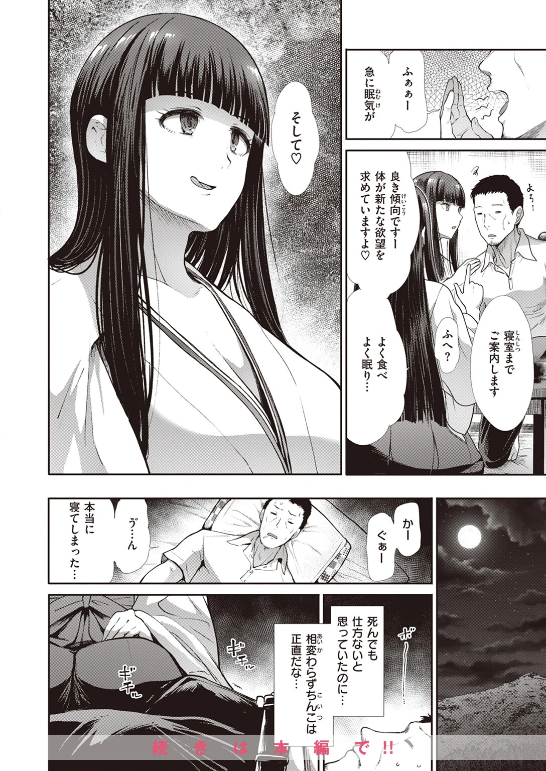 COMIC快楽天ビースト 2023年08月号ページ63