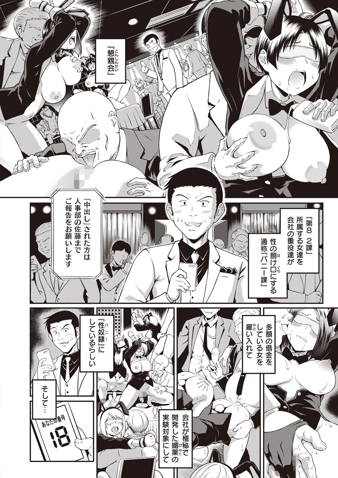 COMIC快楽天ビースト 2023年08月号ページ67