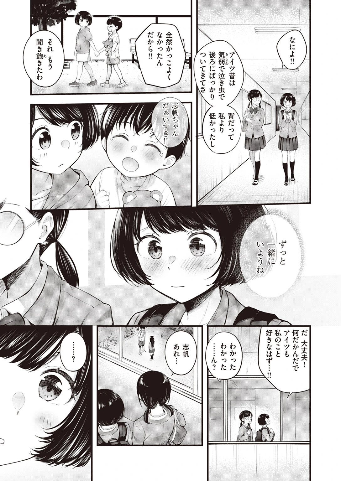 幼馴染だもん！ページ3