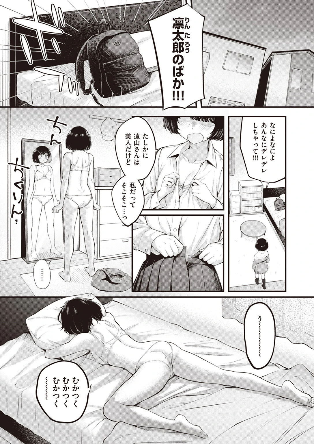 幼馴染だもん！ページ5